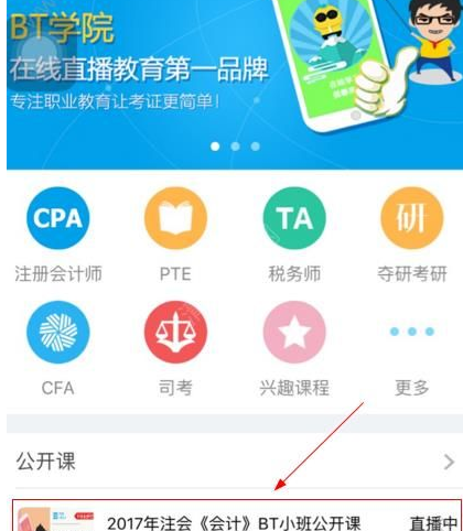 在bt学院app中预约课程的操作步骤包括