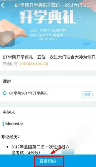在bt学院app中预约课程的操作步骤包括