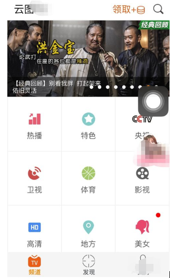 电视直播大全app的详细使用过程