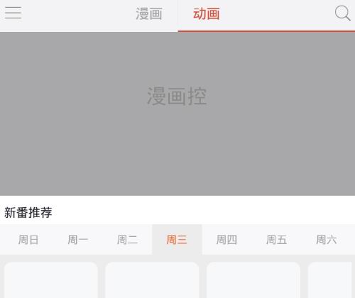 漫画控没有网络连接怎么办