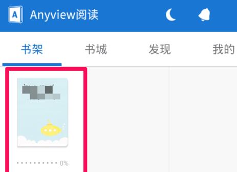 anyview阅读器的使用方法