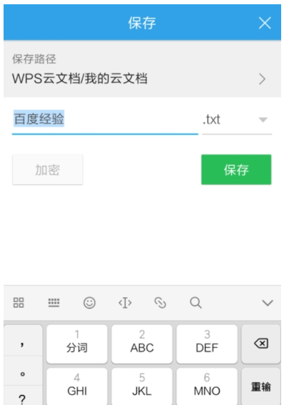 在wps手机版中添加便签的操作步骤是