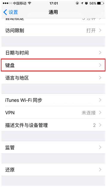 iphone关闭模糊拼音功能的具体操作是什么