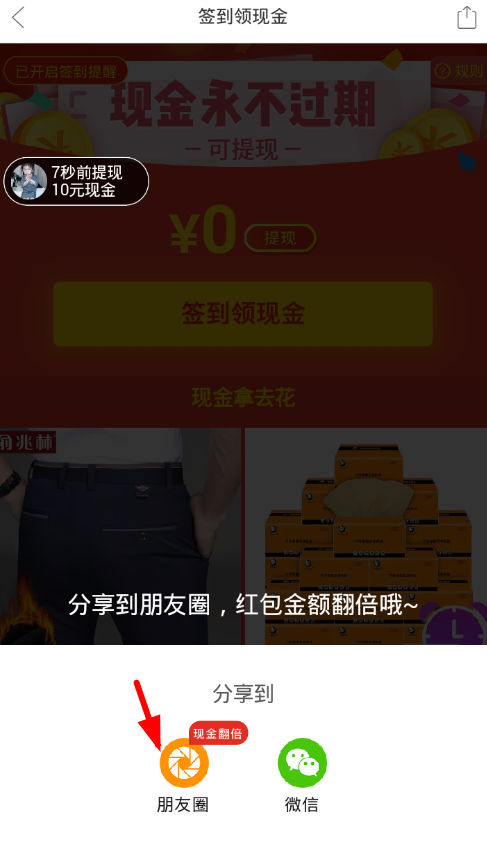 在拼多多中进行签到领现金的具体操作流程