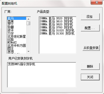 文泰刻绘怎么添加刻字机