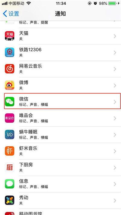 苹果手机怎么关微信消息显示