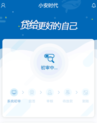 小安时代app的详细使用过程