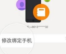 陌陌直播更换绑定的手机号的操作过程是什么