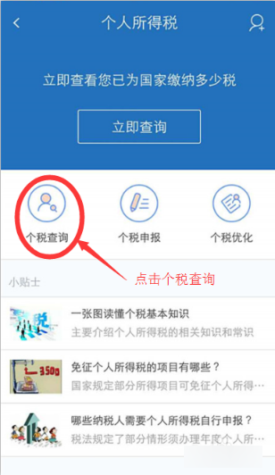 个税管家app查询个税的操作步骤