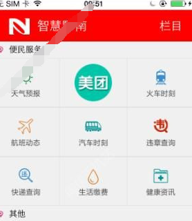 智慧黔南app