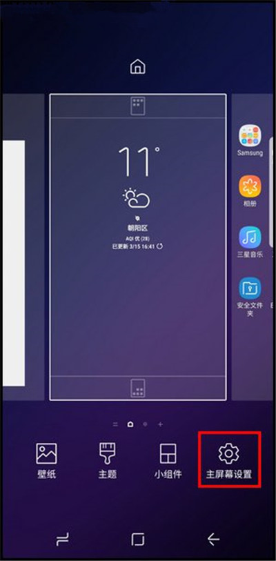 三星手机怎么调整桌面图标大小