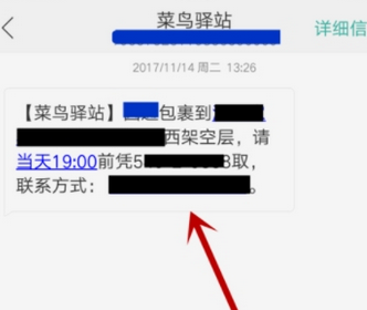 菜鸟裹裹app中将提货码短信通知打开的操作方法