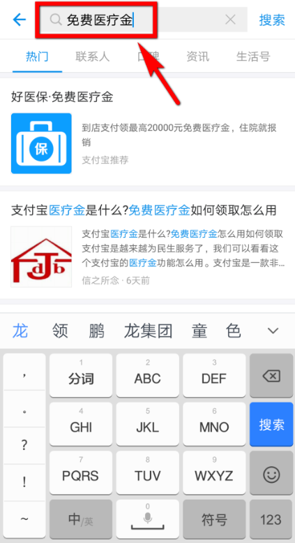 在支付宝中领取免费医疗金的操作过程是什么