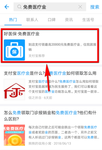 在支付宝中领取免费医疗金的操作过程是什么