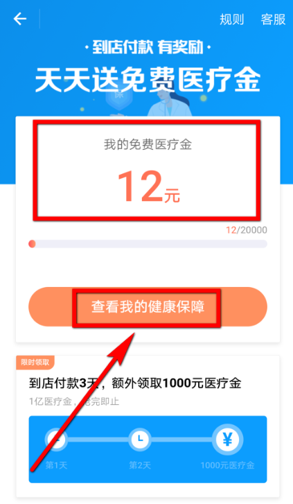 在支付宝中领取免费医疗金的操作过程是什么