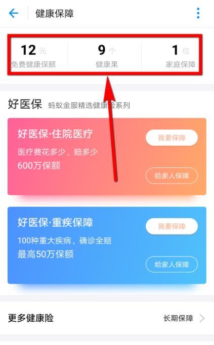 在支付宝中领取免费医疗金的操作过程是什么