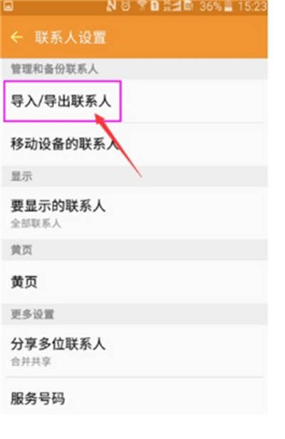 三星手机通讯录怎么导入
