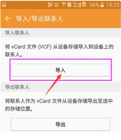 三星手机通讯录怎么导入