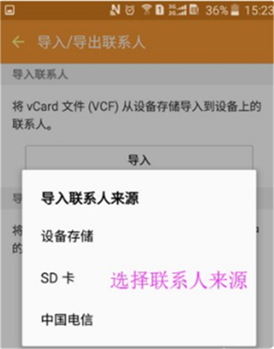 三星手机通讯录怎么导入