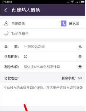 打个借条中申请借款的具体操作方法是什么