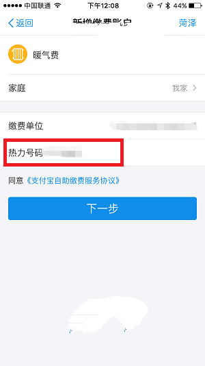 支付宝中缴纳暖气费的详细操作方法是什么