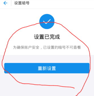 支付宝中重置暗号的具体操作方法是什么