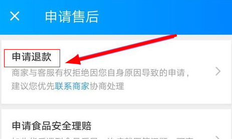 饿了么app中退款的具体操作方法是什么