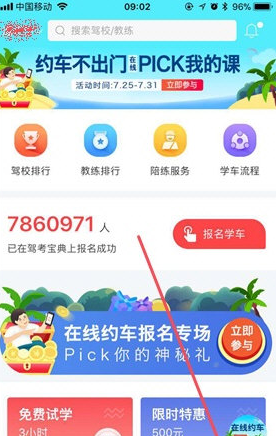 驾考宝典app中修改驾校的具体操作方法是什么