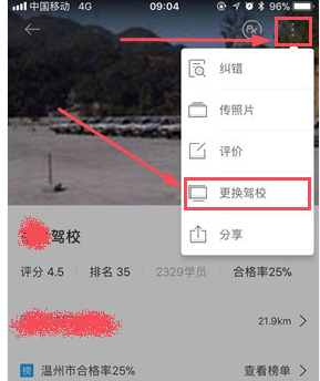 驾考宝典app中修改驾校的具体操作方法是什么