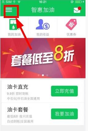 智惠加油中领取100元现金券的操作方法是