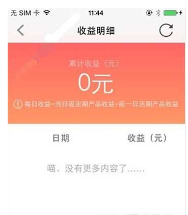 在聚财猫理财app里进行提现的简单教程是什么