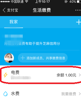 支付宝中查询电费余额的具体操作步骤是