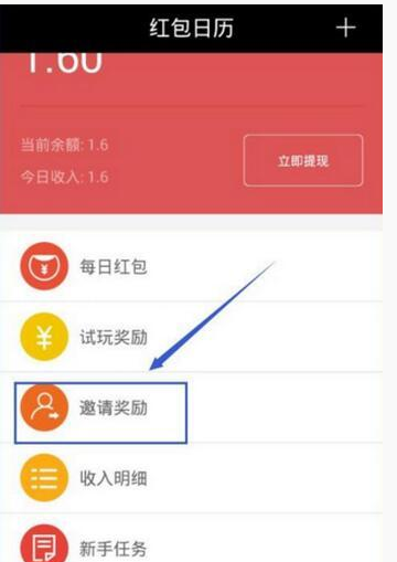 红包日历app中收徒的具体操作方法是什么