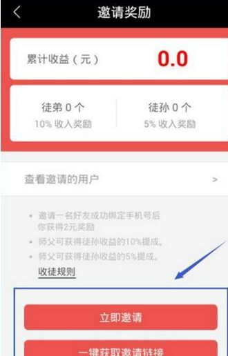 红包日历app中收徒的具体操作方法是什么