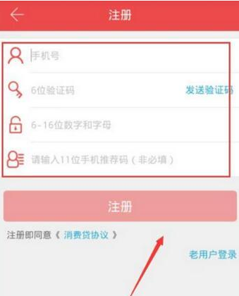 拍分期app的详细注册流程介绍是什么