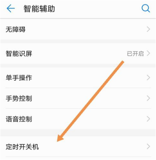 华为nova3i的定时开关机在哪