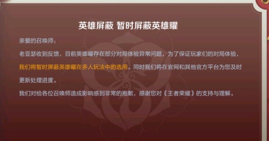 王者荣耀曜为什么被禁用了