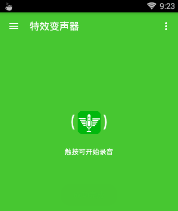 变声大师的详细使用流程介绍图