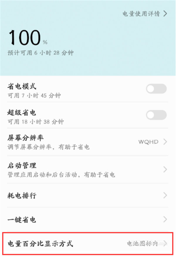 华为nova3i电量显示怎么设置