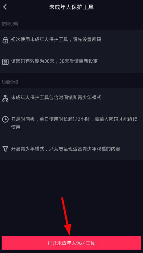 抖音中开启青少年模式的具体操作方法是