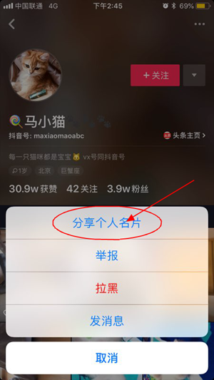 抖音app获取用户头像的操作过程是什么