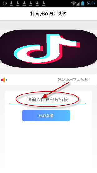 抖音app获取用户头像的操作过程是什么