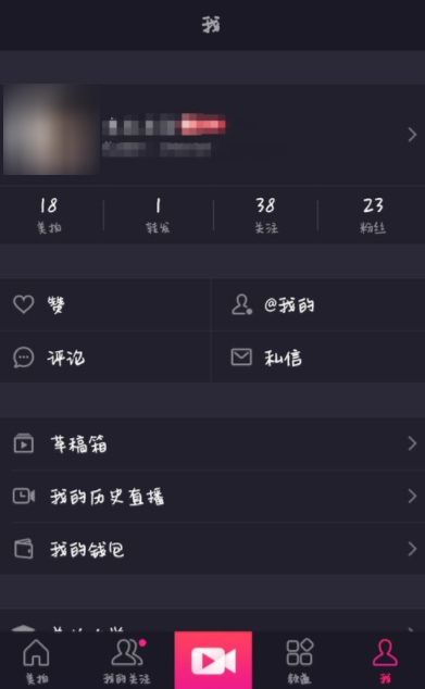 美拍app设置隐身的操作过程是什么