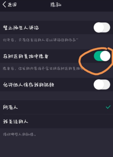 美拍app设置隐身的操作过程是什么