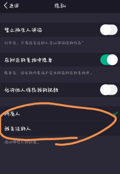 美拍app设置隐身的操作过程是什么