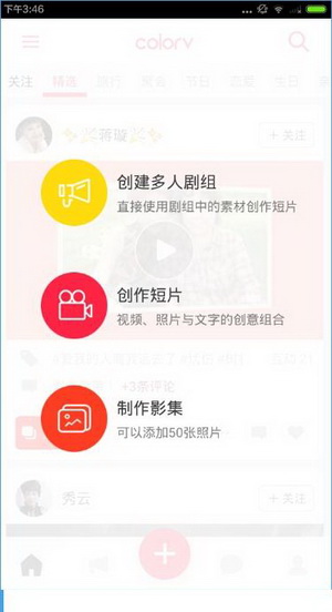 彩视app的详细使用流程介绍图