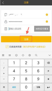 斑马学车app的详细注册流程介绍图