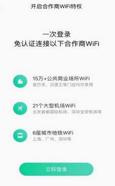 腾讯wifi管家app改善网络环境的简单操作方法