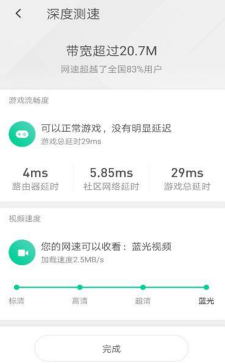 腾讯wifi管家app改善网络环境的简单操作方法