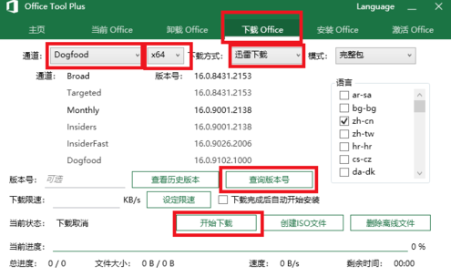 win10安装office2019教程